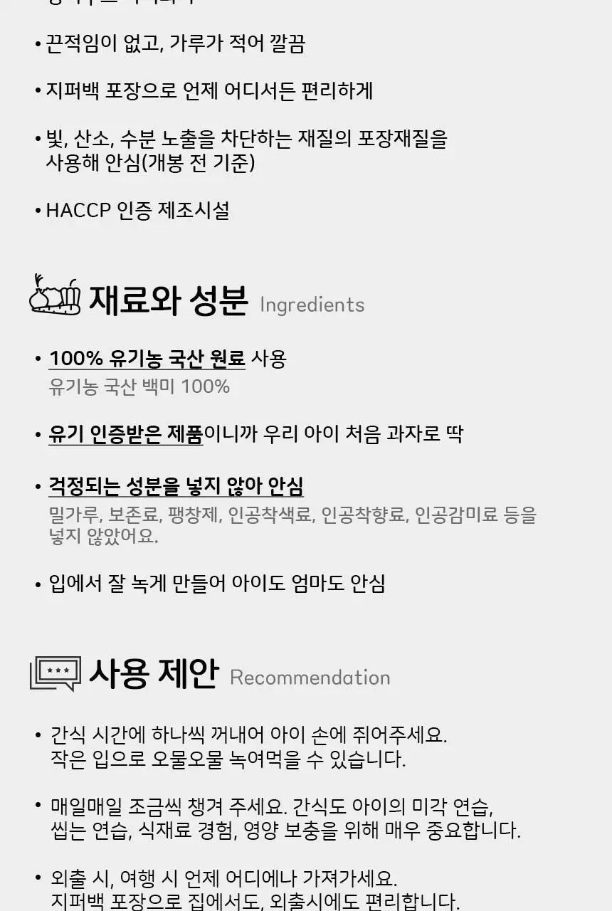 [STEP1 / 6~7개월부터] 베베스트 아기과자 모음전 상세페이지 5